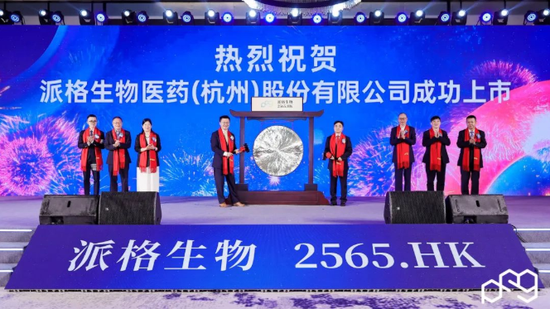 汇通资管 派格生物医药，成功在香港上市，香港第72家未盈利生物科技公司